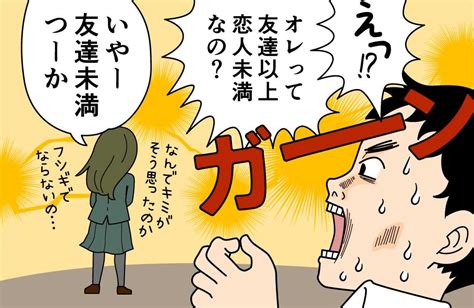 友達 以上 恋人 未満 脈 なし